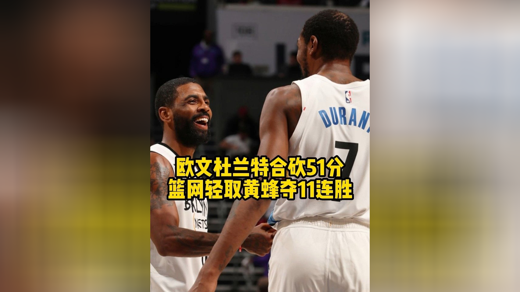 篮网客场轻取马刺!欧文发威挺队友的简单介绍 篮网客场轻取马刺!欧文发威挺队友的简单介绍